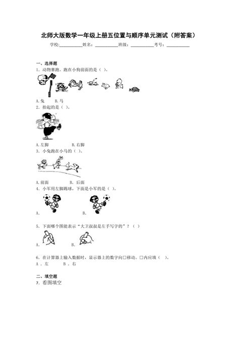 斜坡閱讀理解答案|Miss Chan 中文培養皿: 中五 位置 答案